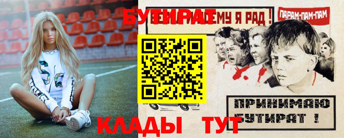 Батайск  Бутират бутандиол  Вход с VPN 