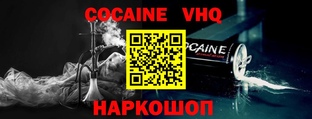 Батайск  КОКАИН Эквадор  Cocaine FishScale  Вход с VPN 