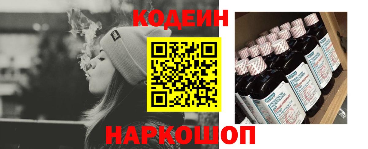 Батайск  наркота  Вход с VPN  Codein Purple Drank  Кодеин напиток Lean (лин) 