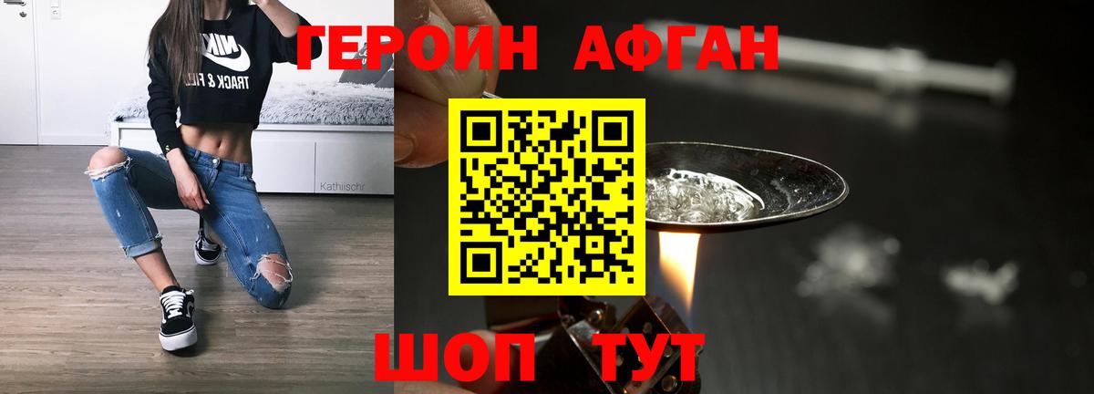 Героин афганец Батайск