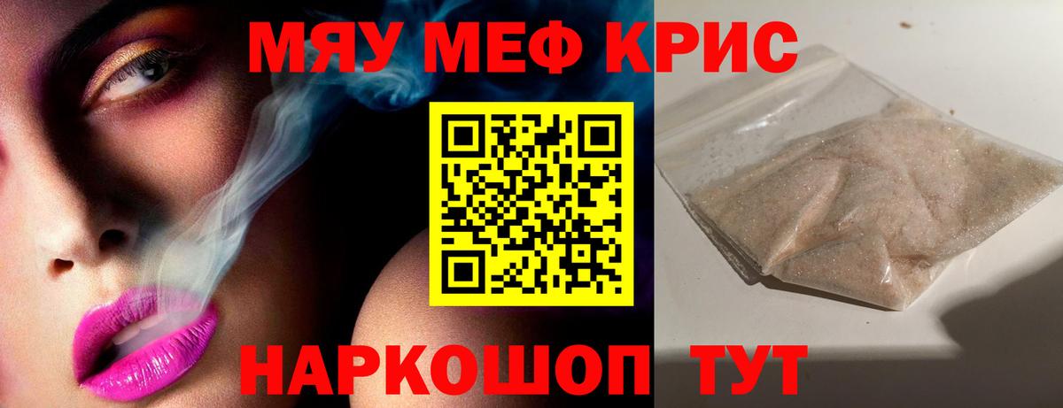 Меф мяу мяу мука Батайск